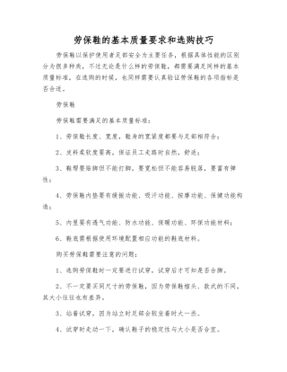 劳保鞋的基本质量要求和选购技巧