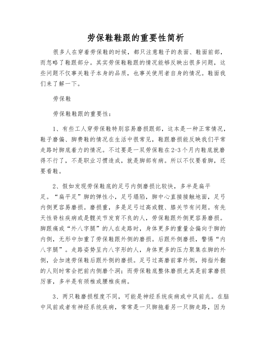 劳保鞋鞋跟的重要性简析_第1页