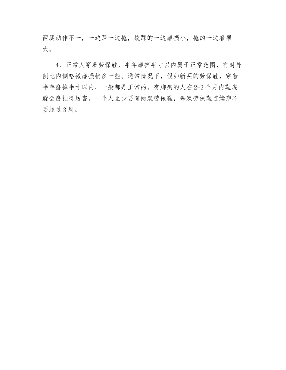 劳保鞋鞋跟的重要性简析_第2页