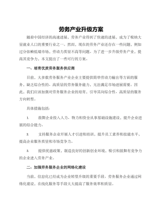 劳务产业升级方案