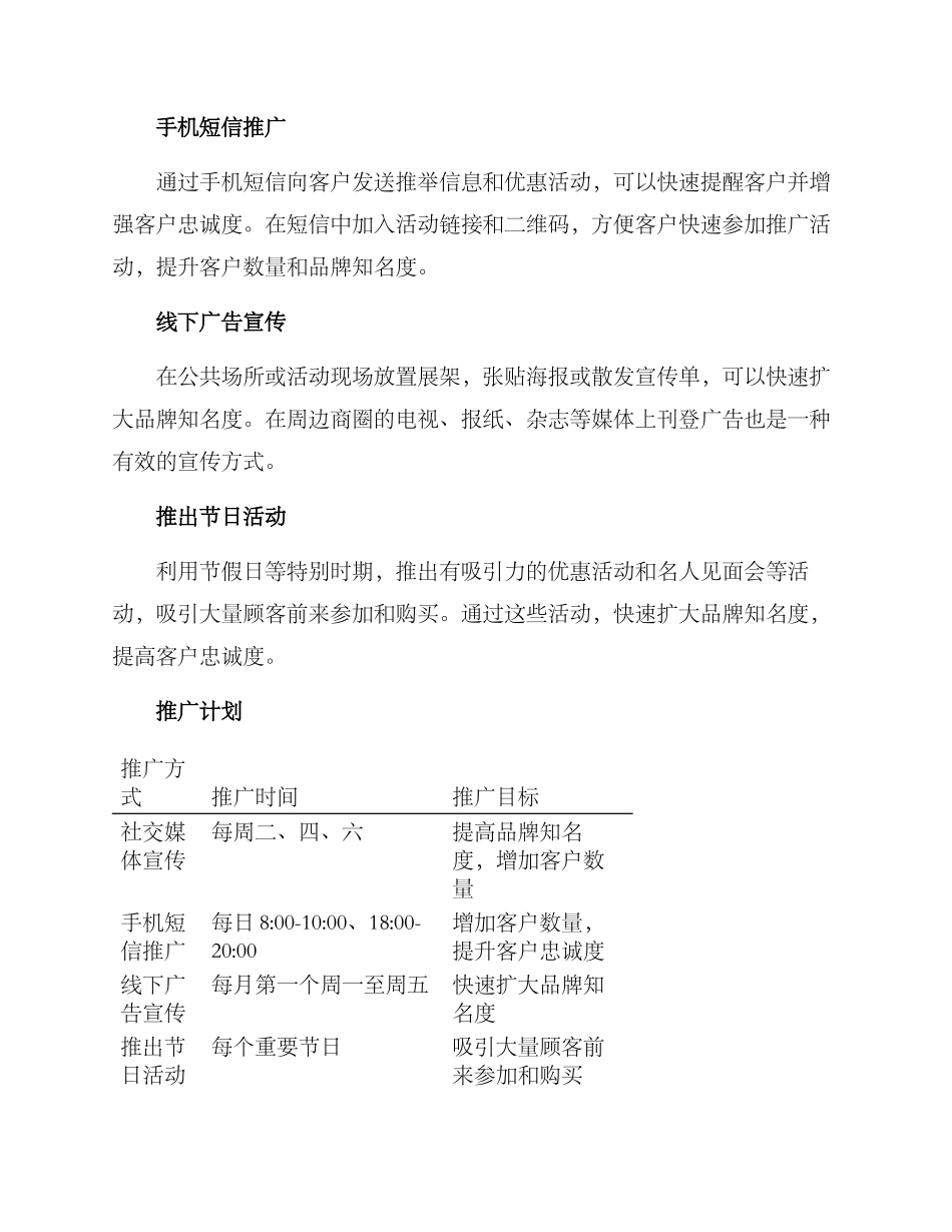 劳务临时兼职推广方案_第2页