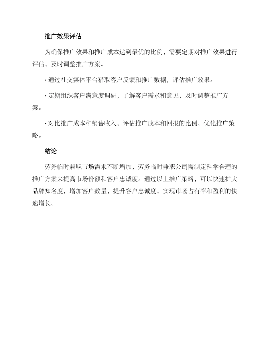 劳务临时兼职推广方案_第3页