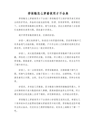 劳保鞋怎么穿着使用才不会臭