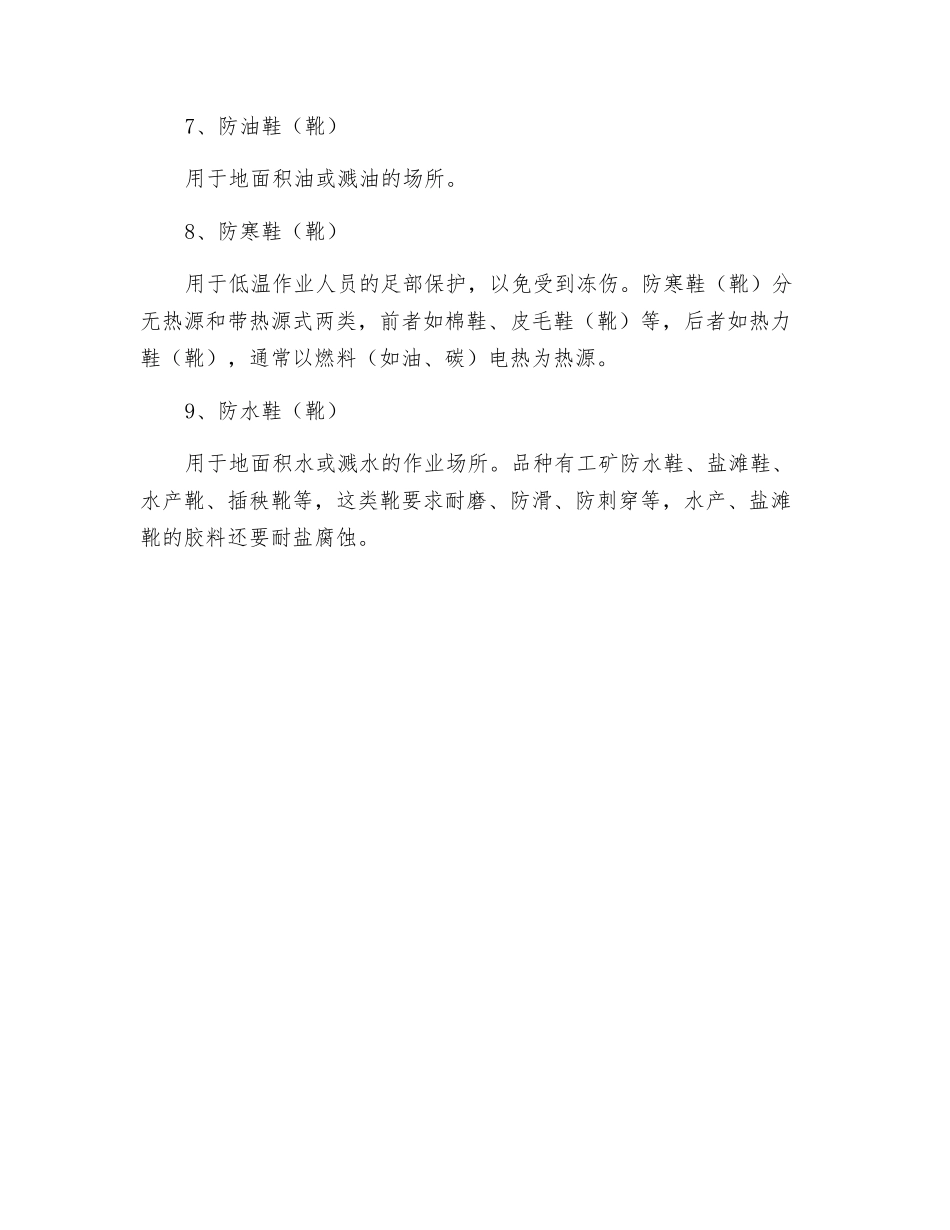 劳保鞋的分类_第2页