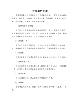 劳保鞋的分类