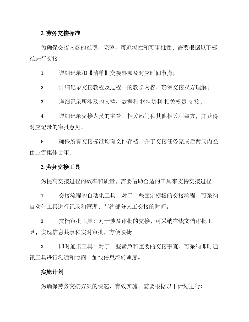 劳务交接方案_第2页