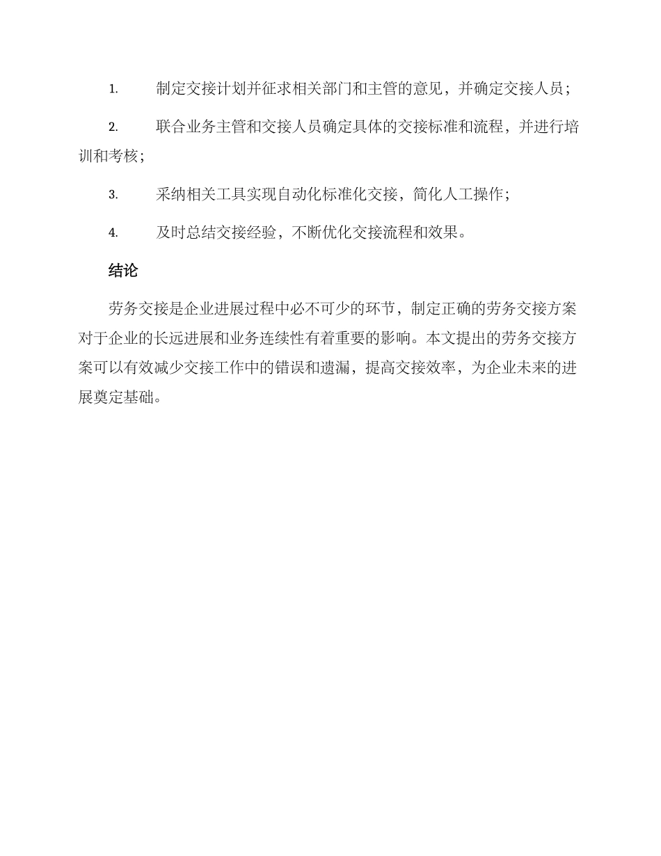 劳务交接方案_第3页