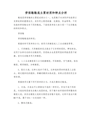 劳保鞋鞋底主要材质和特点分析