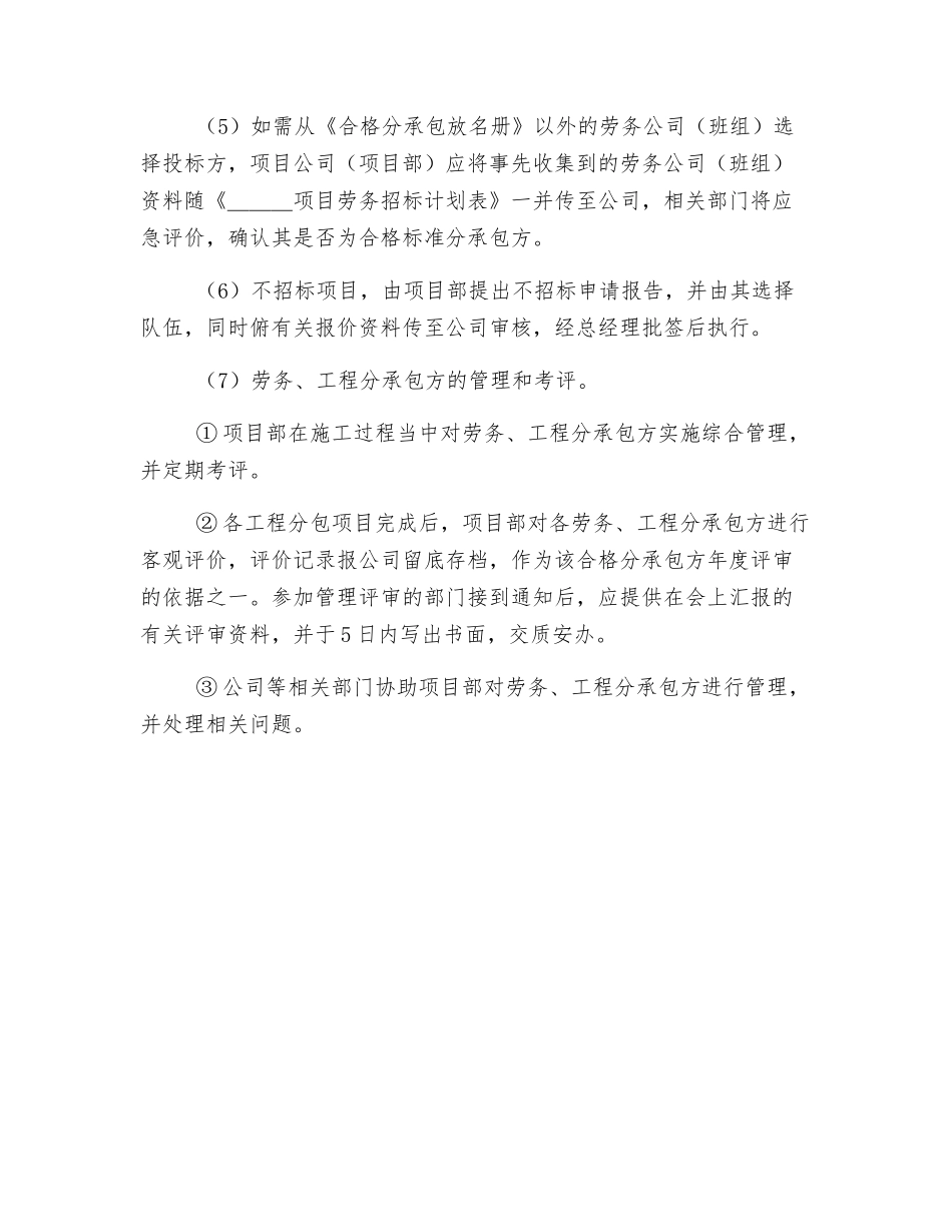劳务、工程分包管理制度_第3页