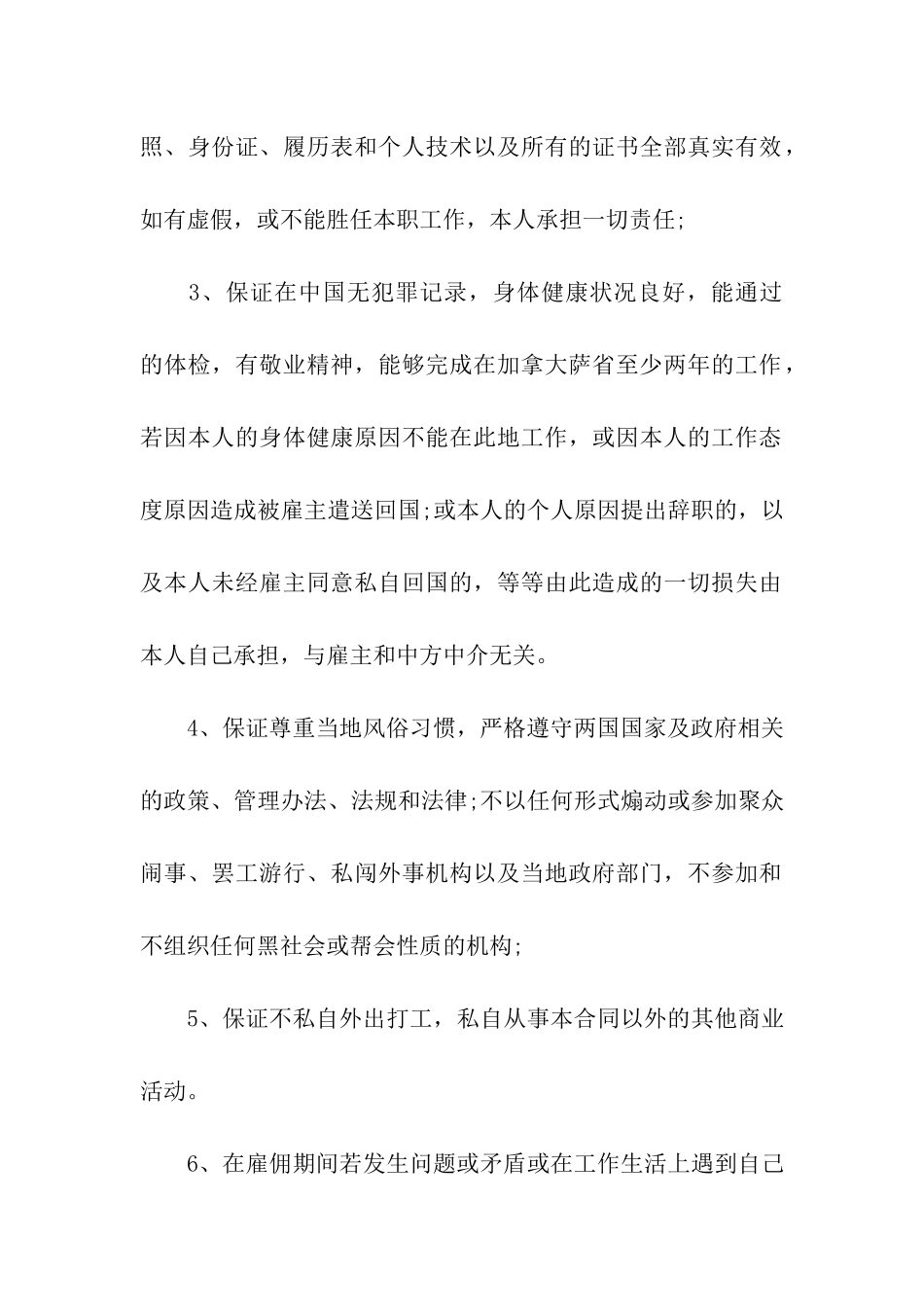 劳务人员出国保证书_第2页