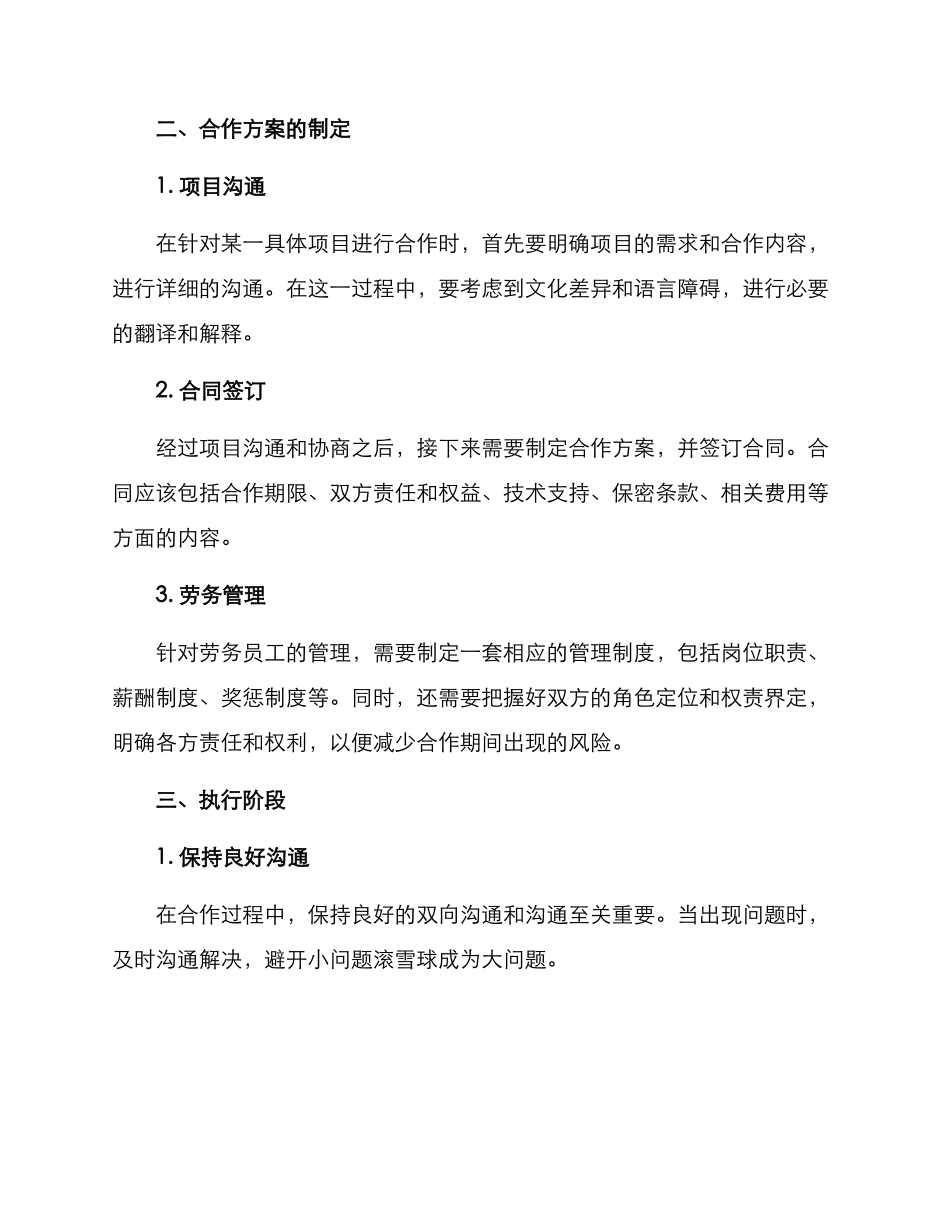 劳务业务对接方案_第2页