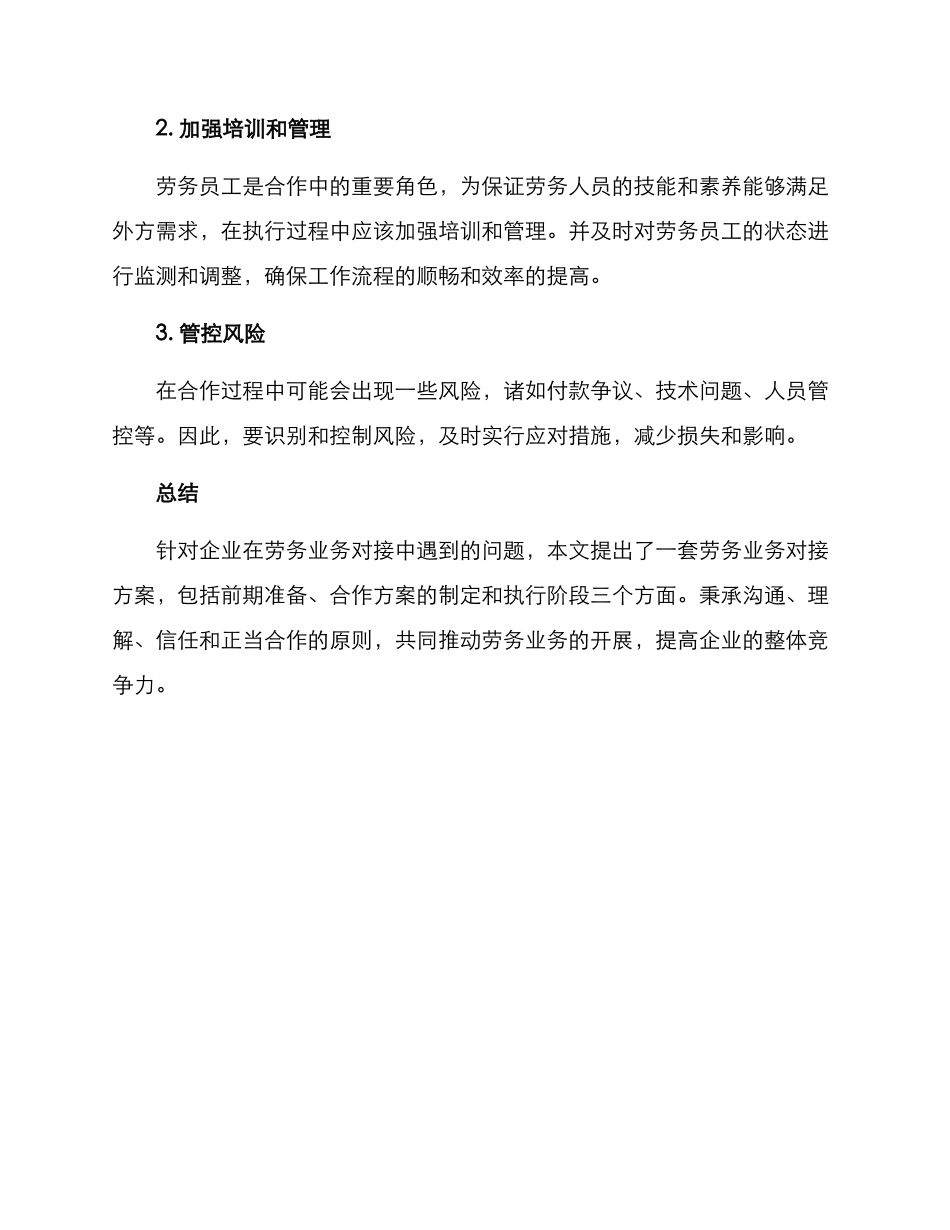 劳务业务对接方案_第3页