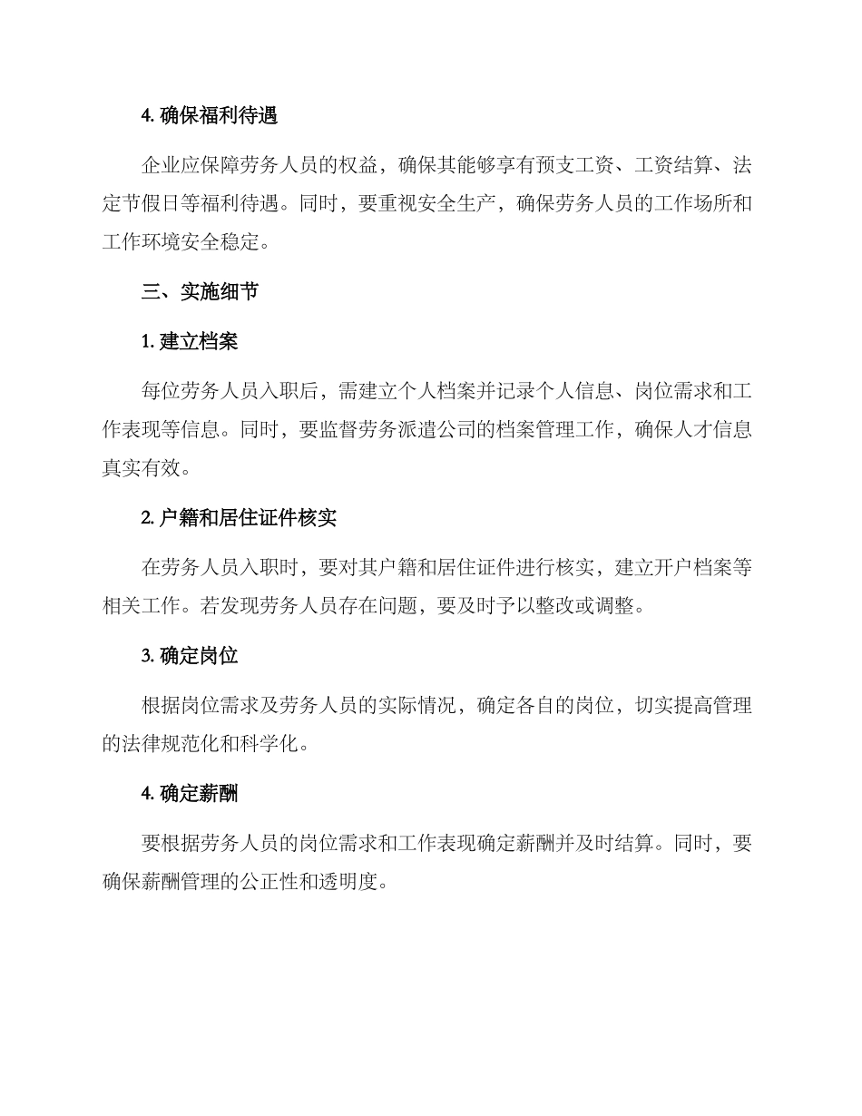 劳务人员管理工作方案_第2页