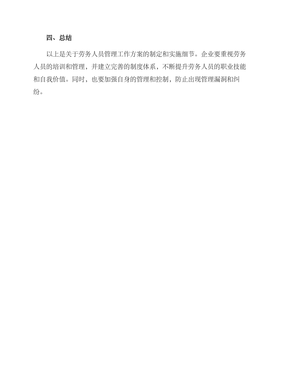 劳务人员管理工作方案_第3页