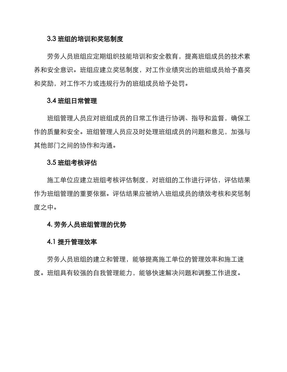 劳务人员班组管理方案_第2页
