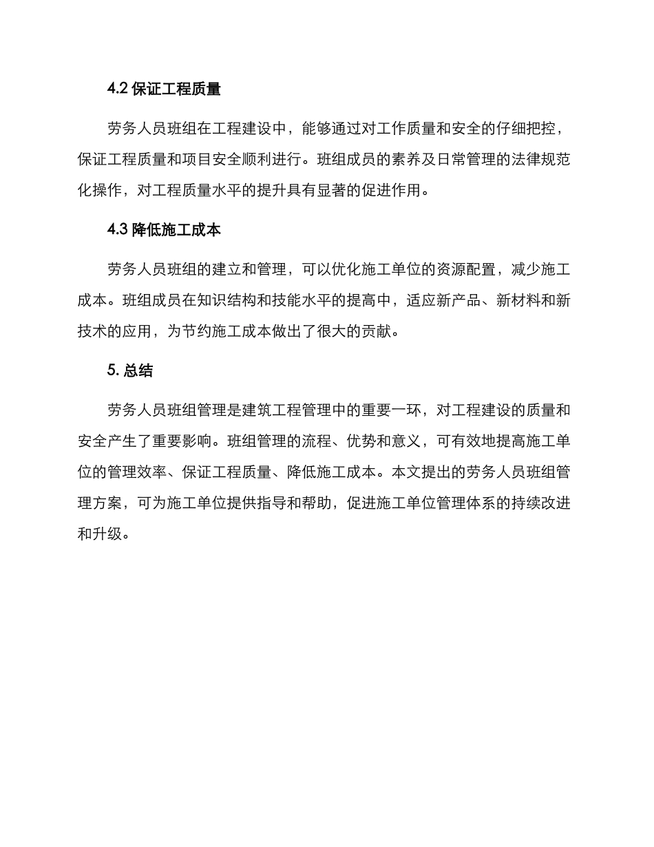 劳务人员班组管理方案_第3页