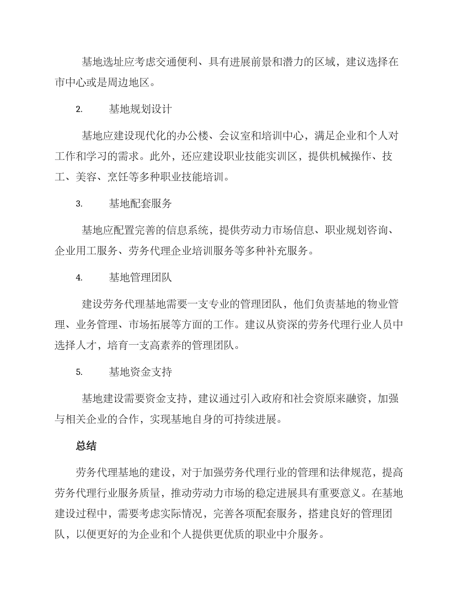 劳务代理基地建设方案_第2页