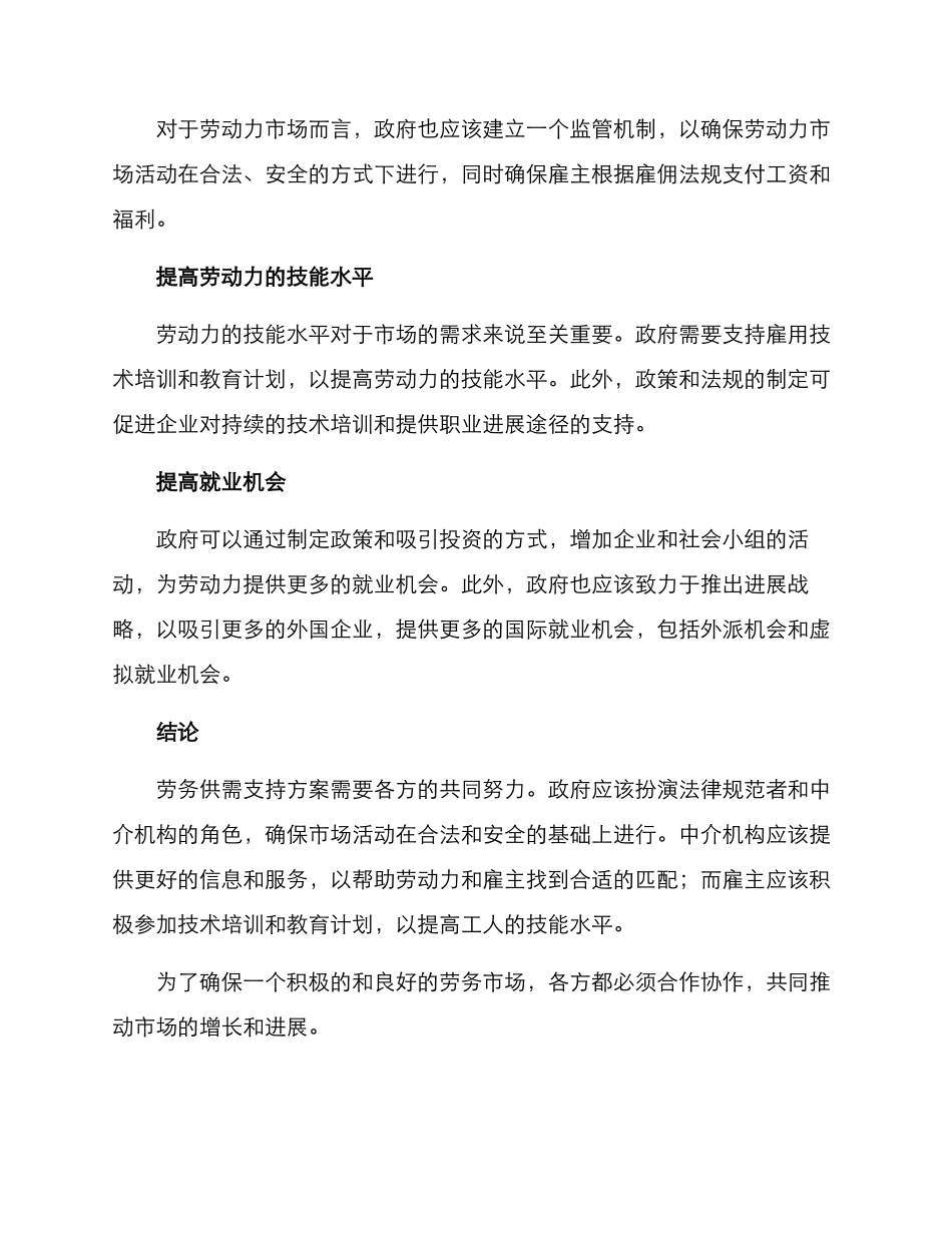 劳务供需支持方案_第2页