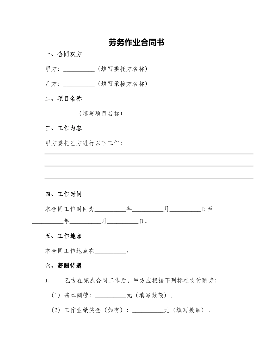 劳务作业合同书_第1页