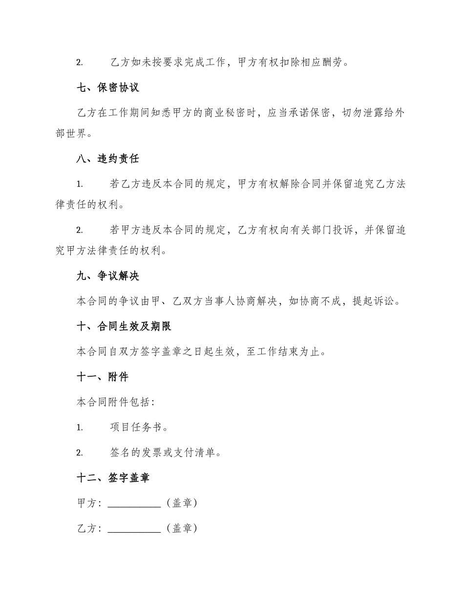 劳务作业合同书_第2页