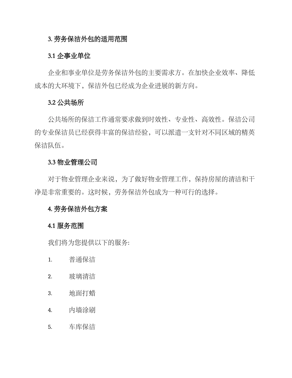 劳务保洁外包方案_第2页