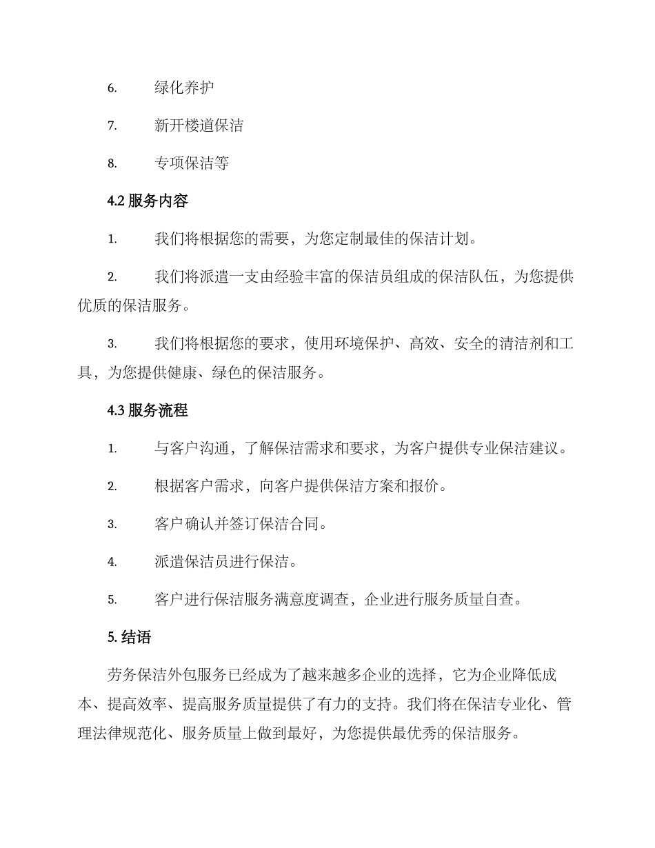 劳务保洁外包方案_第3页