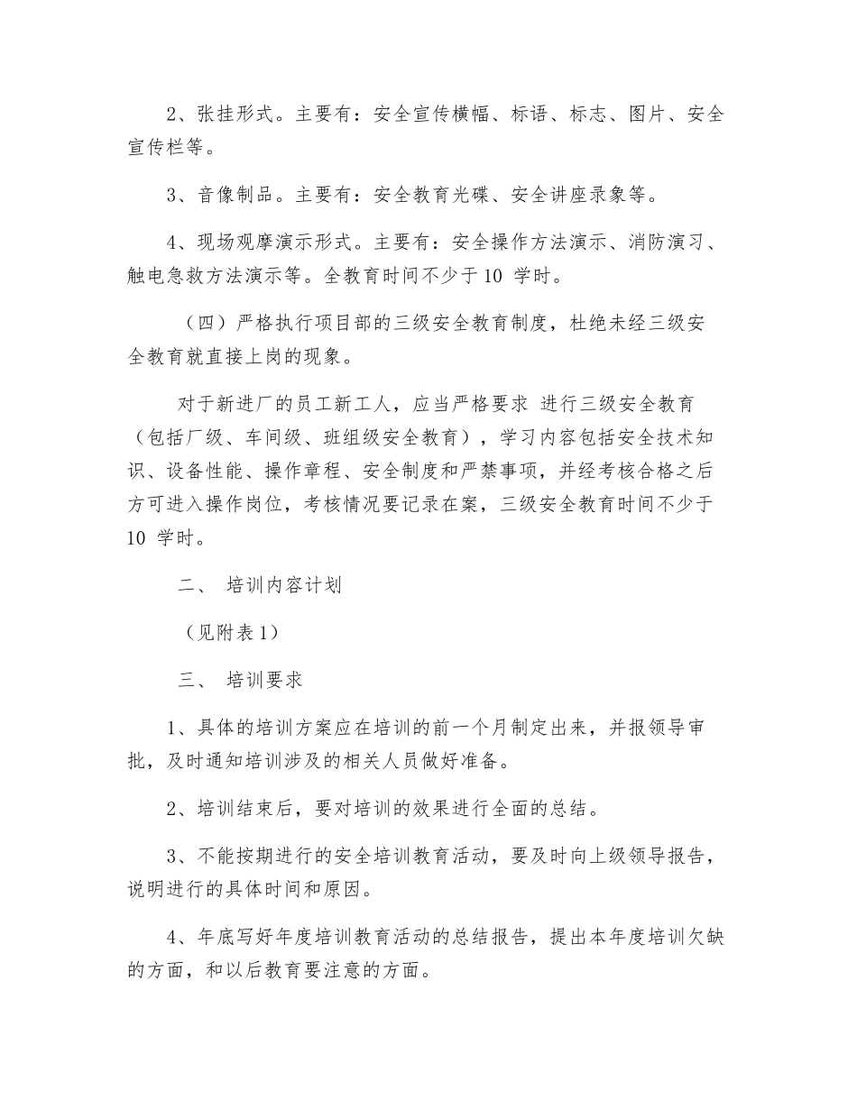 劳务人员安全教育培训计划_第2页