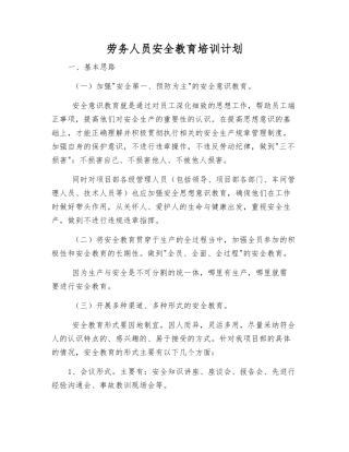 劳务人员安全教育培训计划