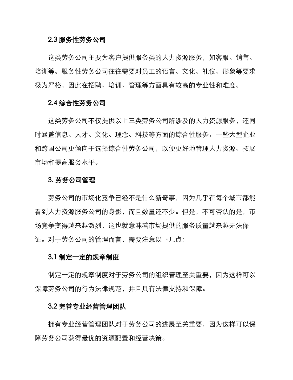 劳务公司介绍方案_第2页