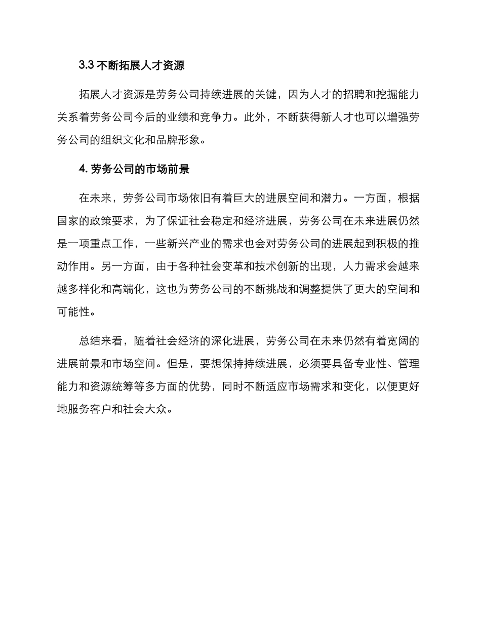 劳务公司介绍方案_第3页