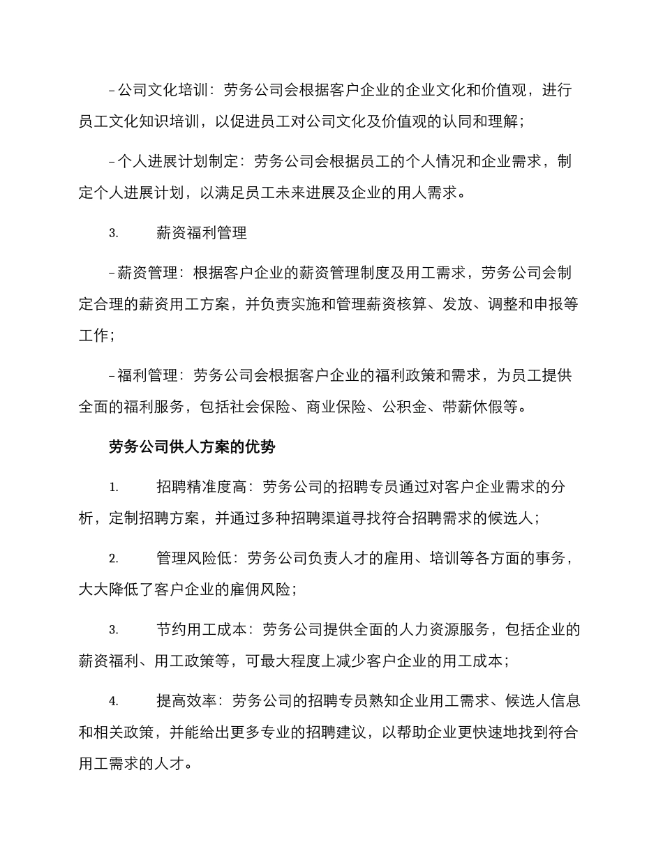 劳务公司供人方案_第2页