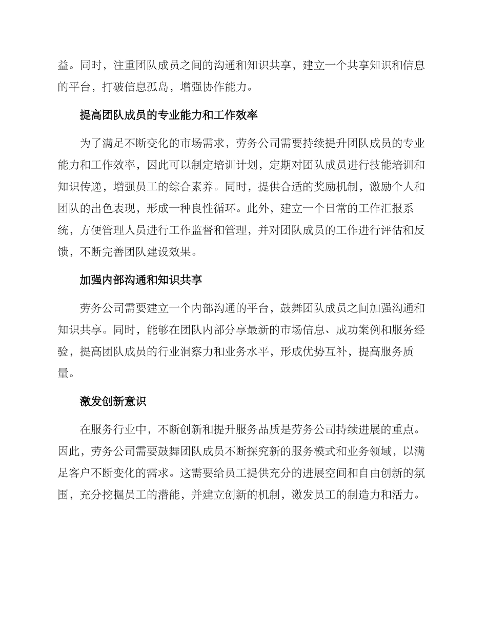 劳务公司团队建设方案_第2页