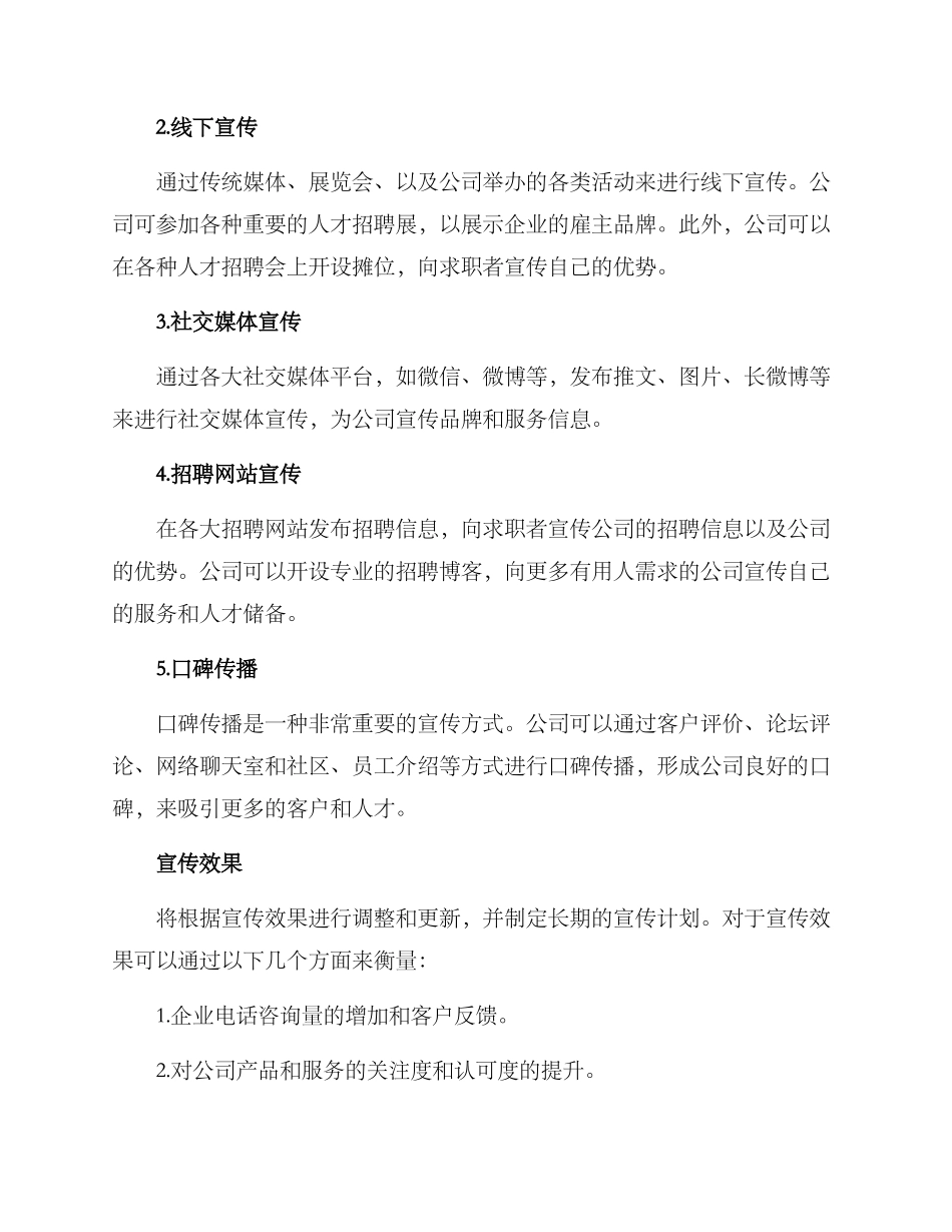 劳务公司宣传方案_第2页