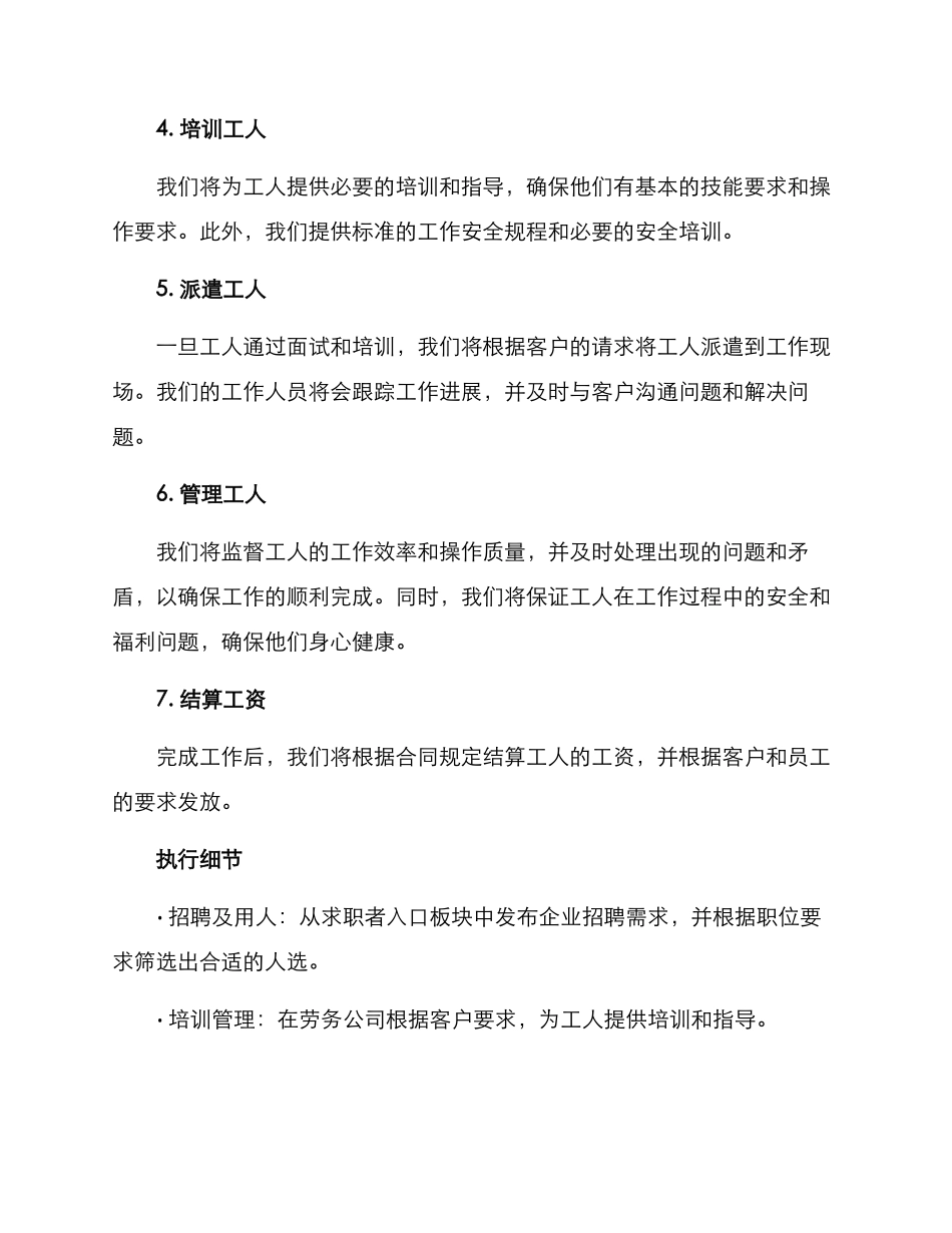劳务公司工作方案_第2页