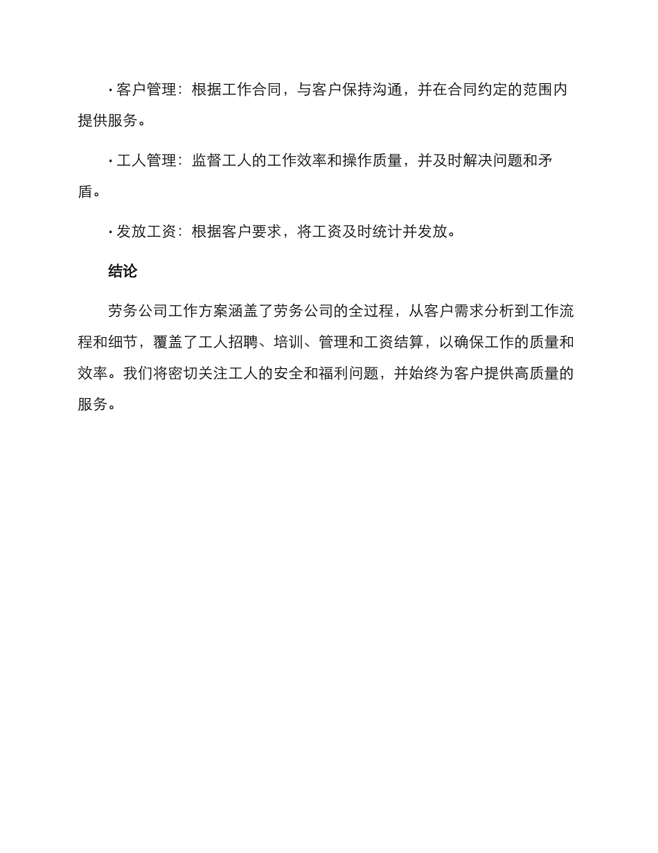 劳务公司工作方案_第3页