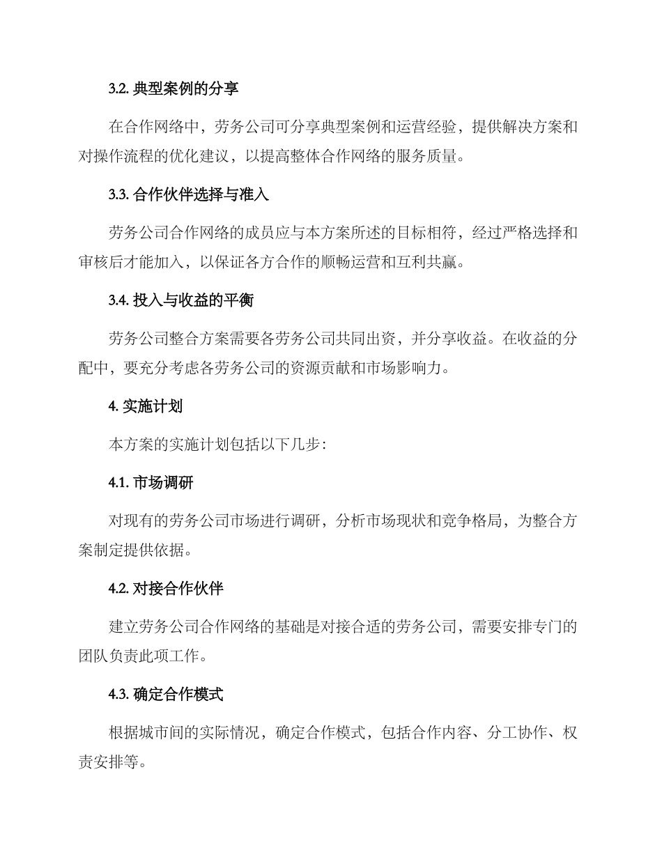 劳务公司整合方案_第2页