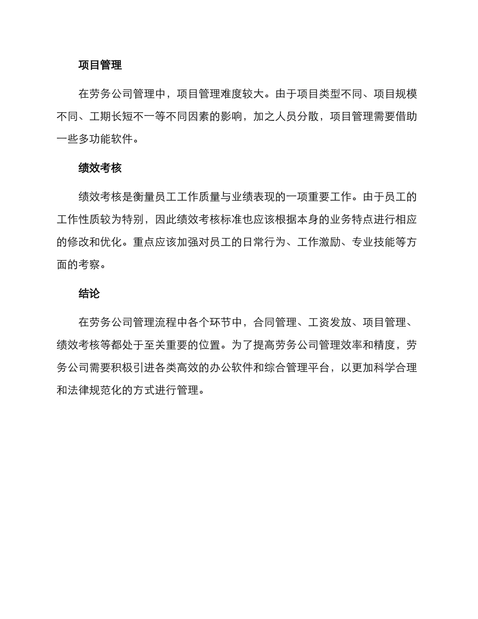 劳务公司管理方案_第2页