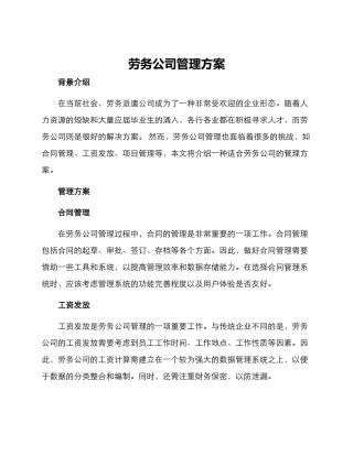 劳务公司管理方案