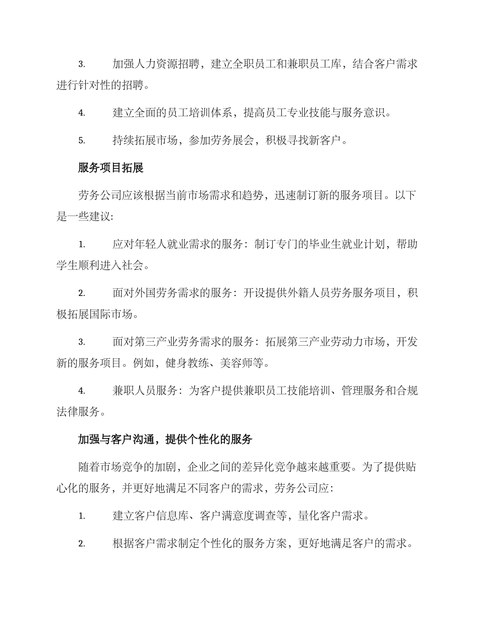 劳务公司业务拓展方案_第2页