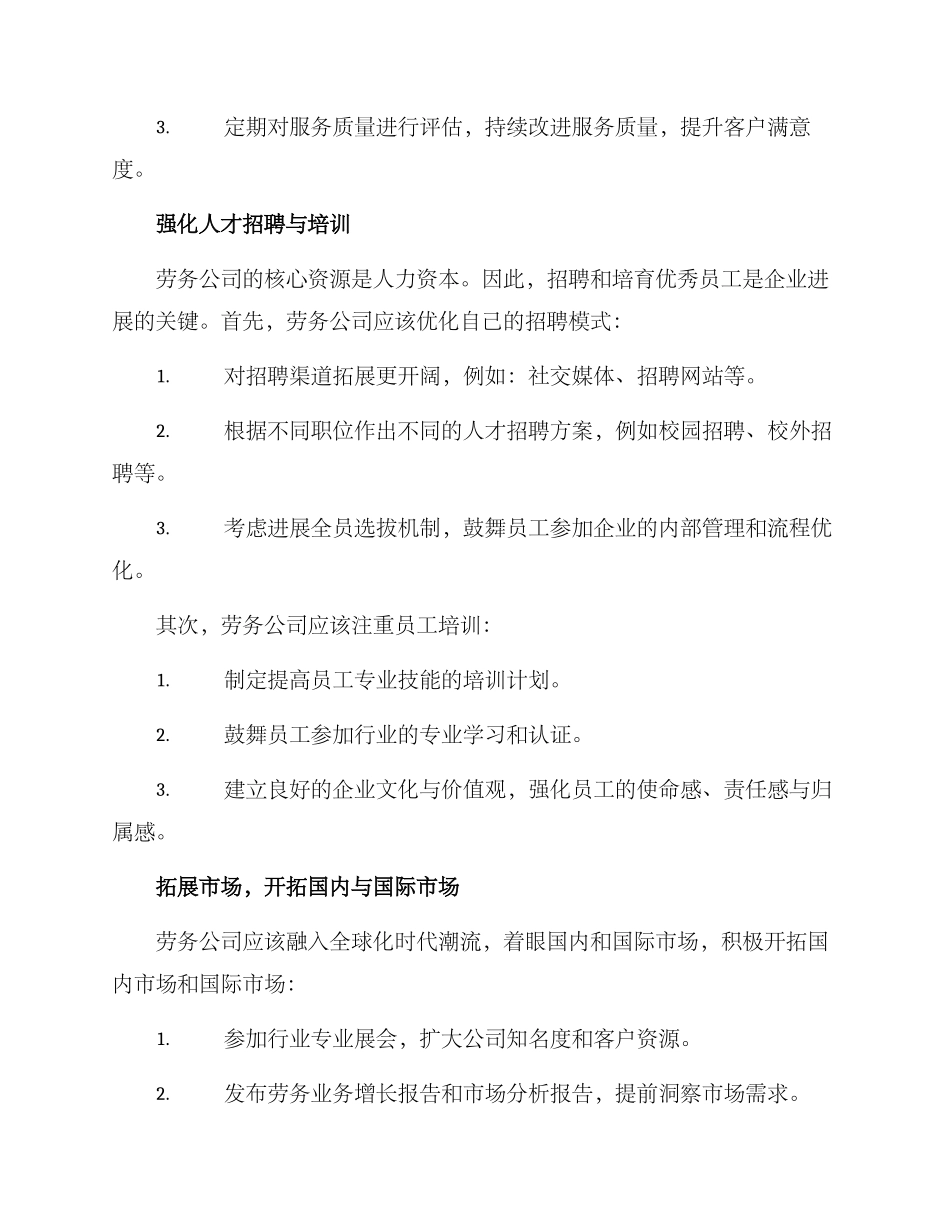 劳务公司业务拓展方案_第3页