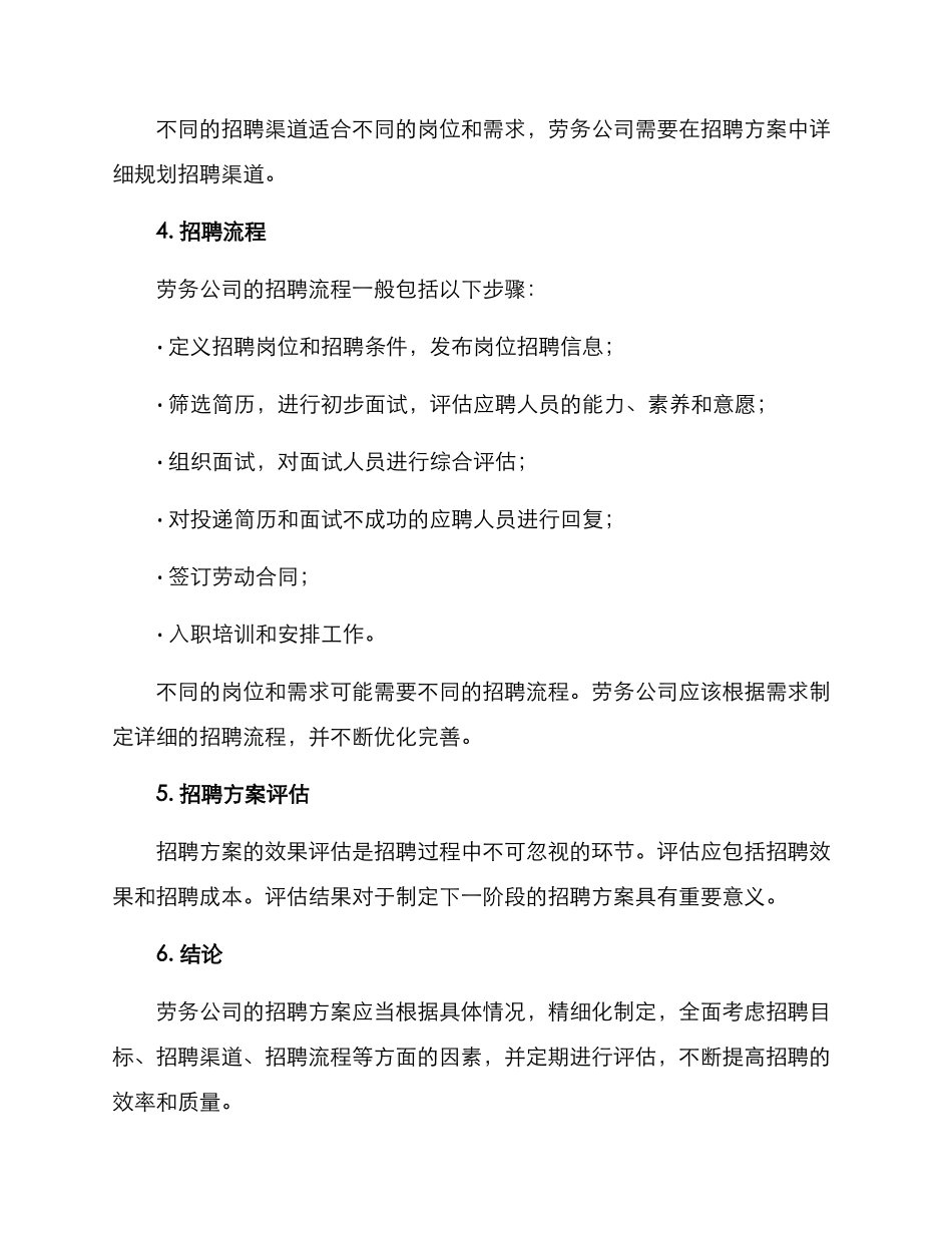 劳务公司招聘方案_第2页
