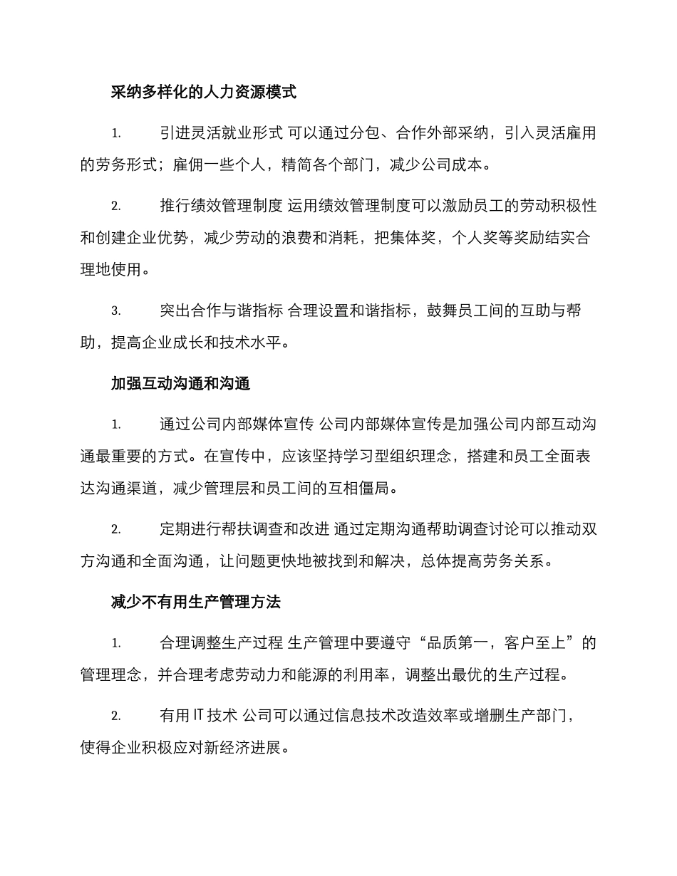 劳务关系优化方案_第2页