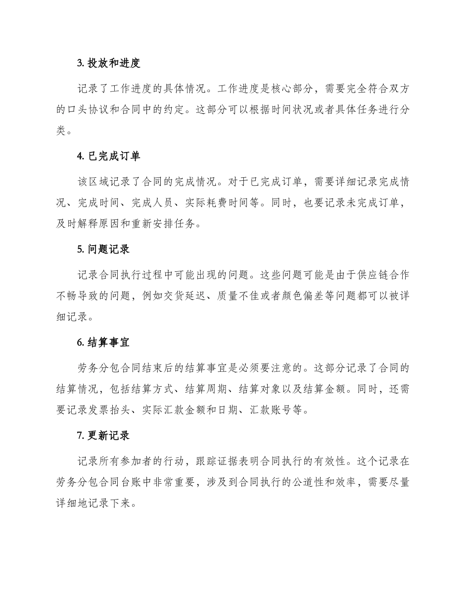 劳务分包合同台账_第2页