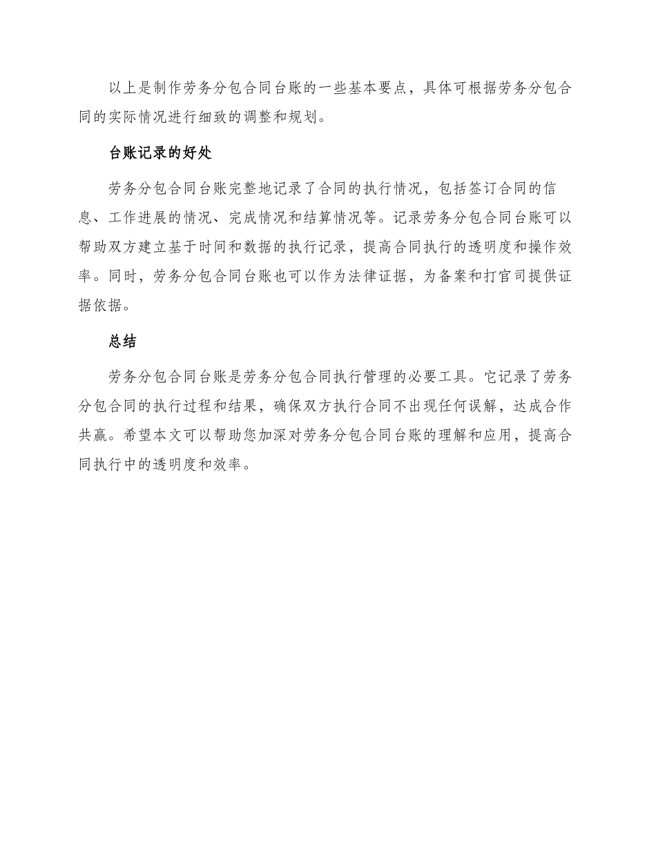 劳务分包合同台账_第3页