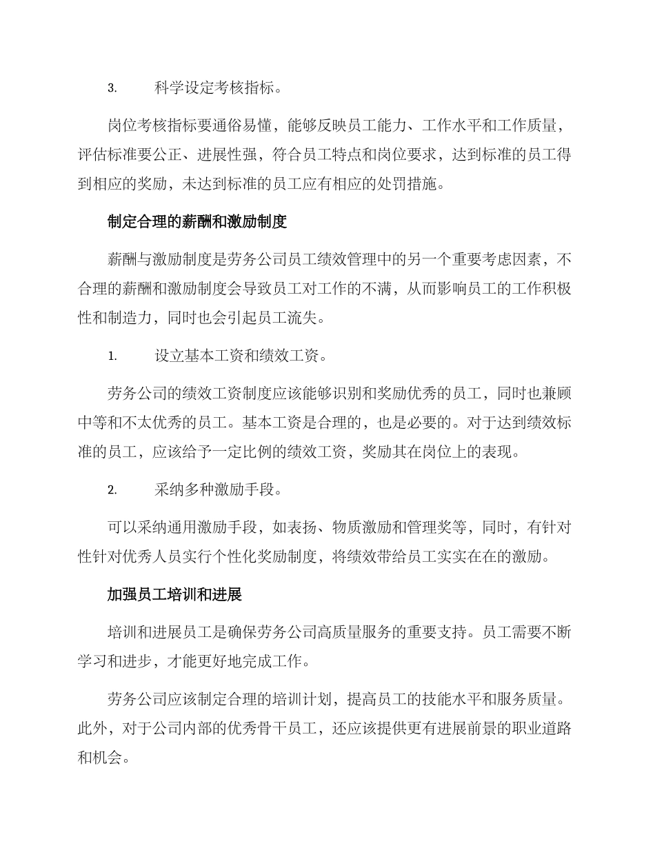 劳务公司绩效方案_第2页