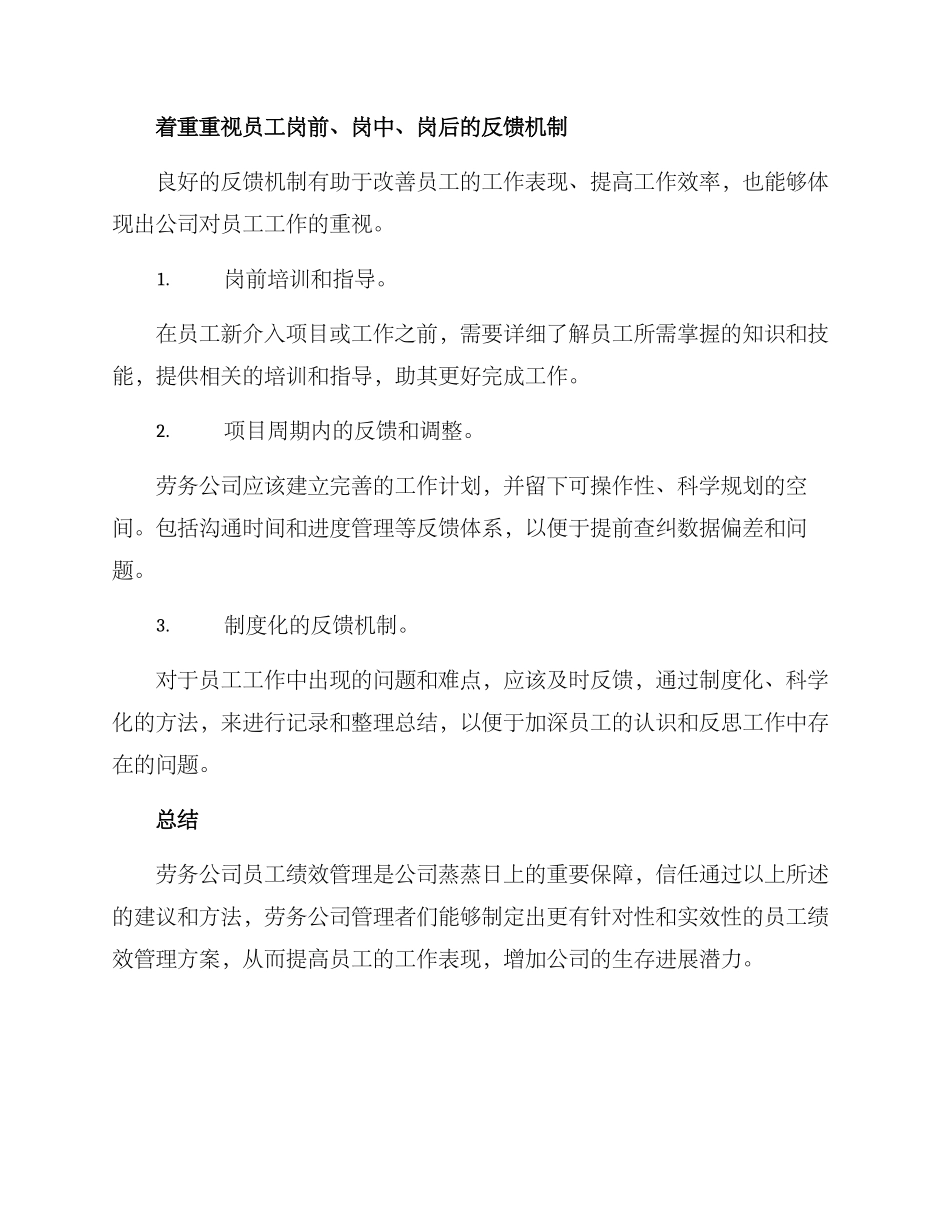 劳务公司绩效方案_第3页