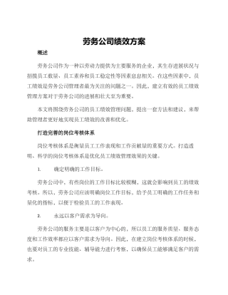 劳务公司绩效方案