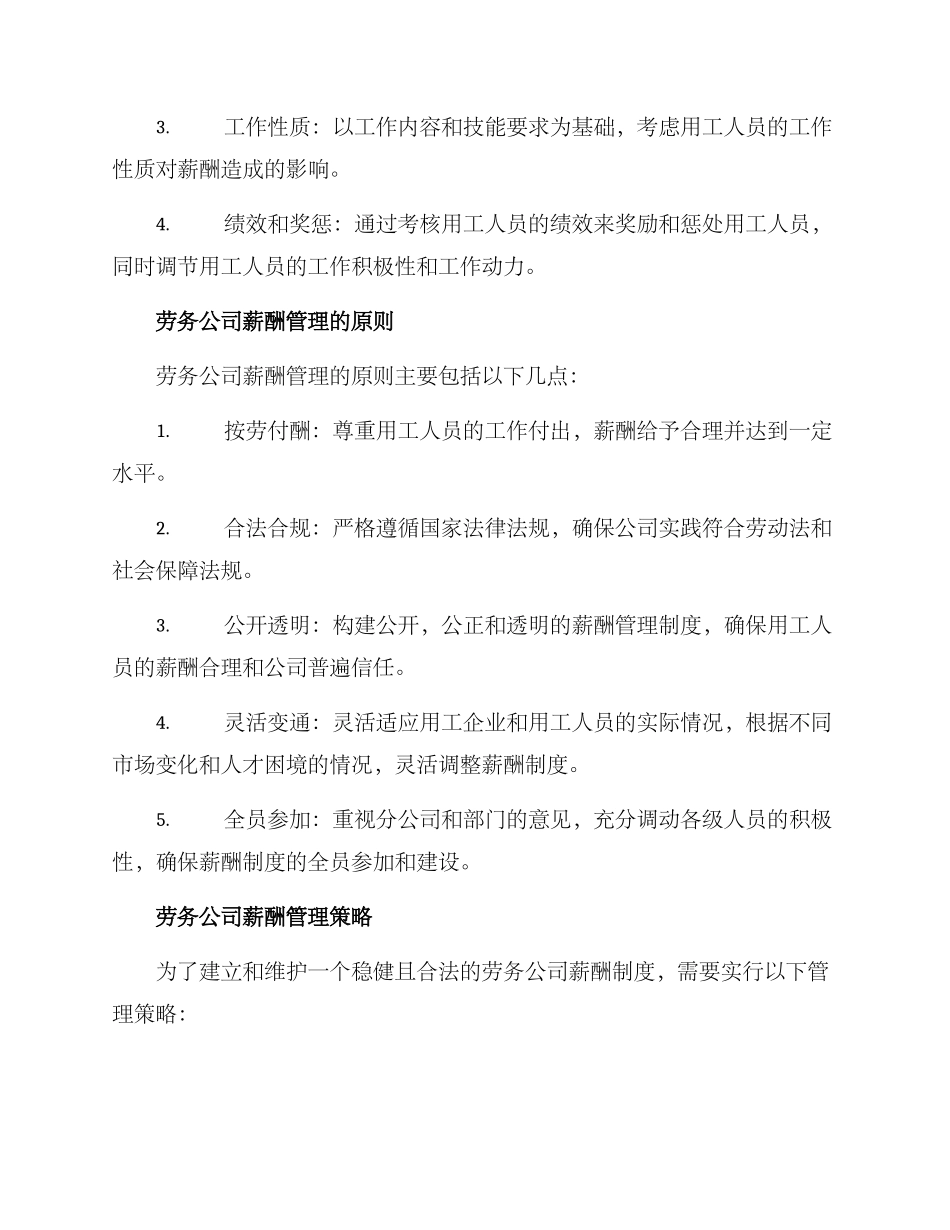劳务公司薪酬方案_第2页
