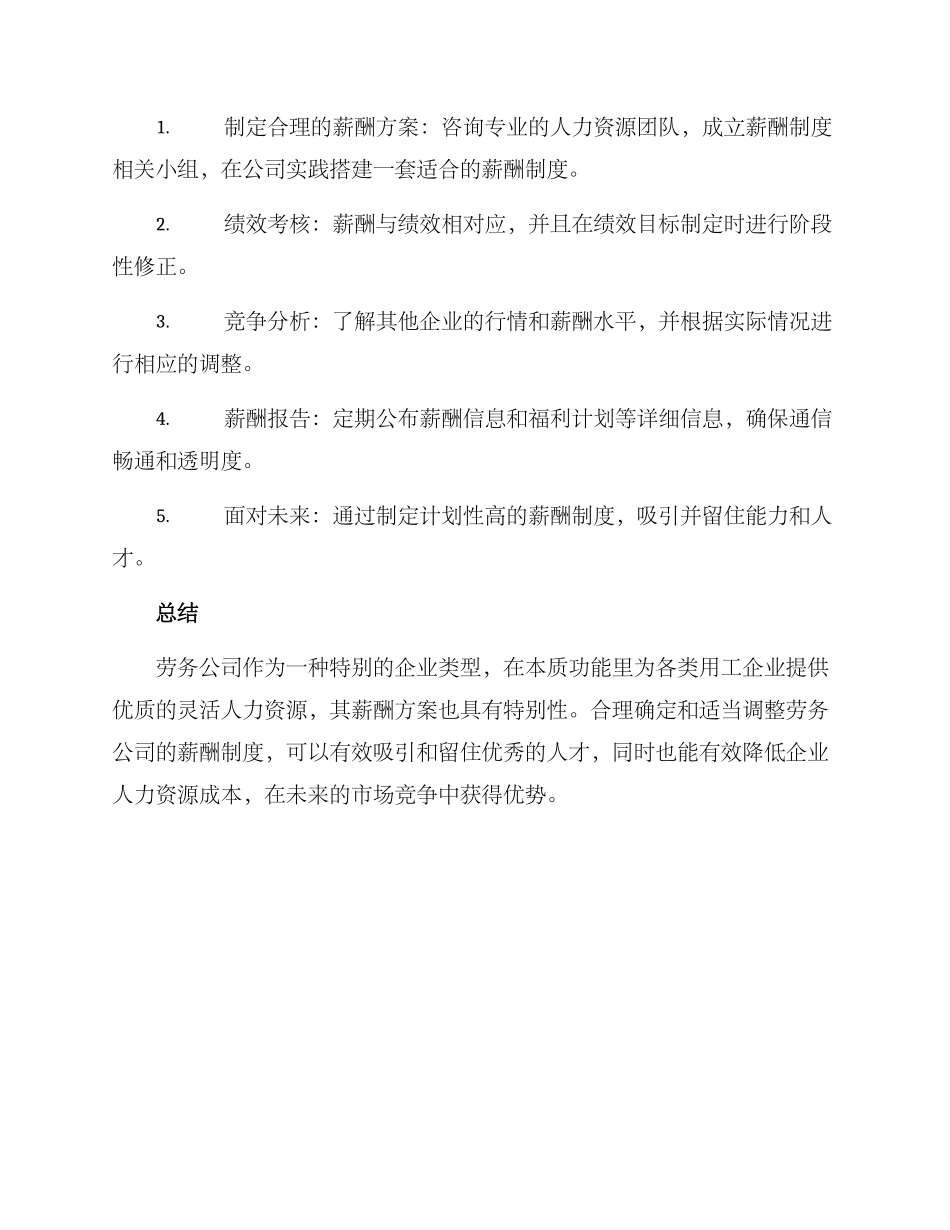 劳务公司薪酬方案_第3页