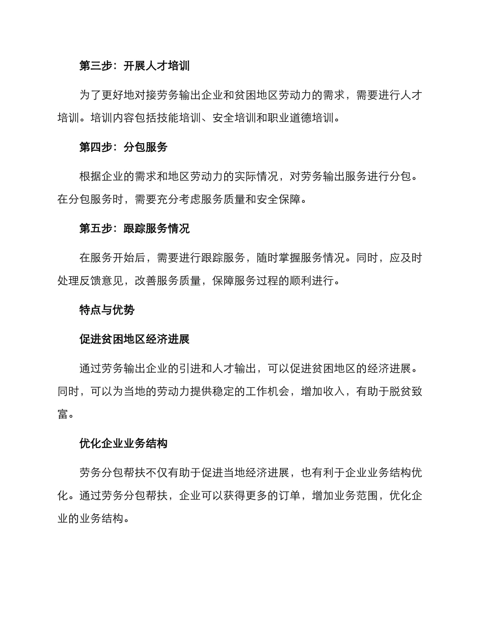 劳务分包帮扶方案_第2页